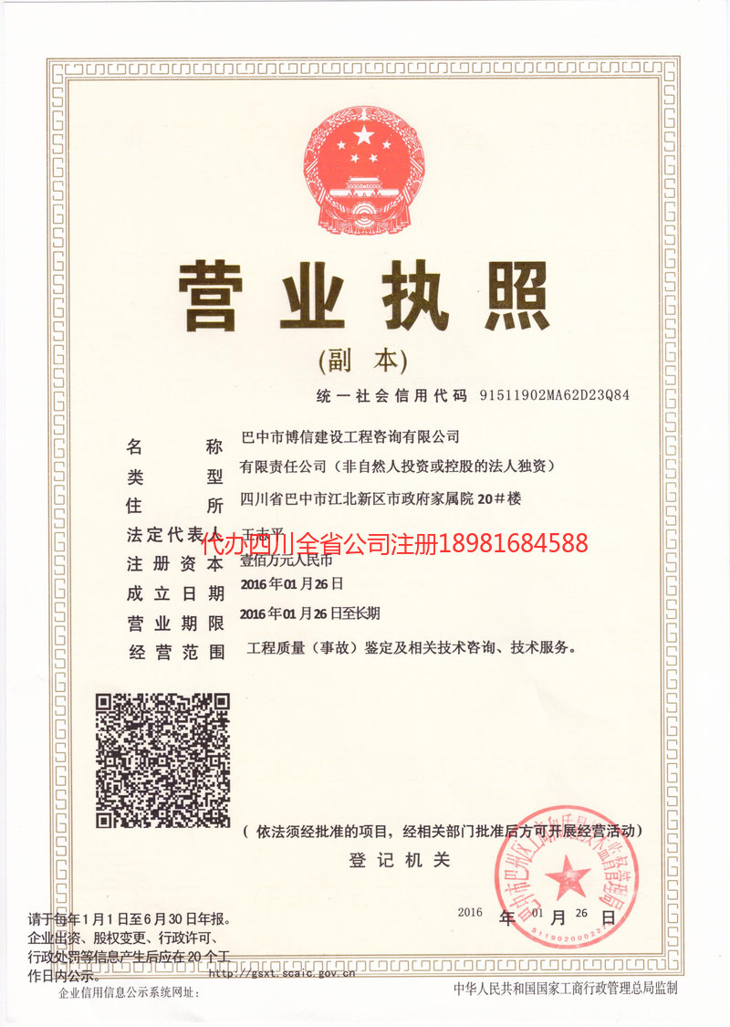 遵化遵化博信建设工程咨询有限公司