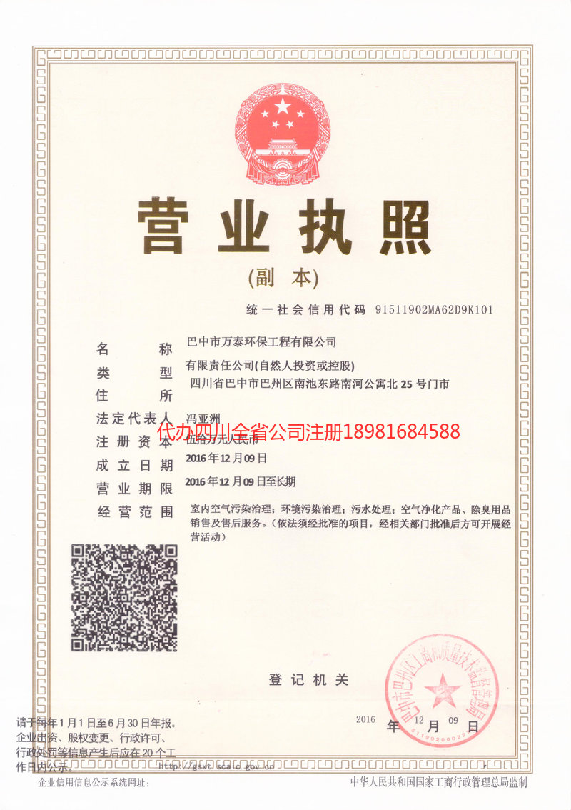 遵化遵化万泰环保工程有限公司