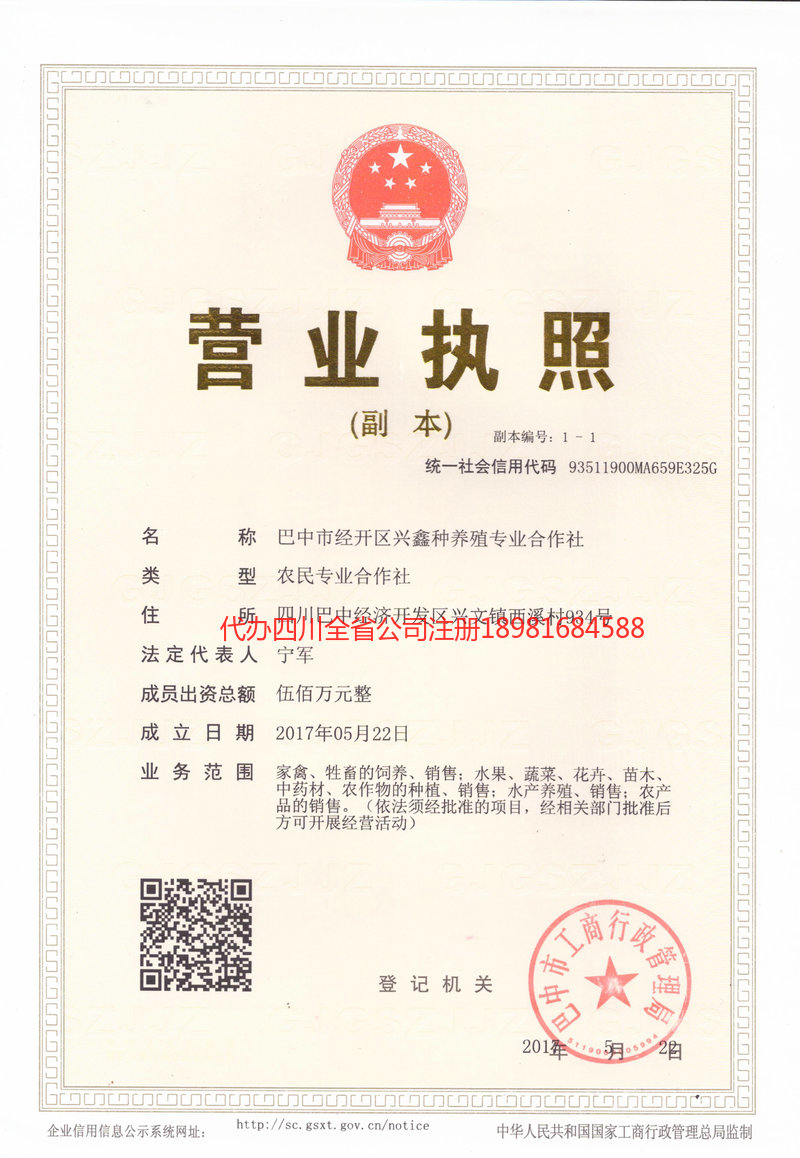 遵化遵化兴鑫种养殖专业合作社