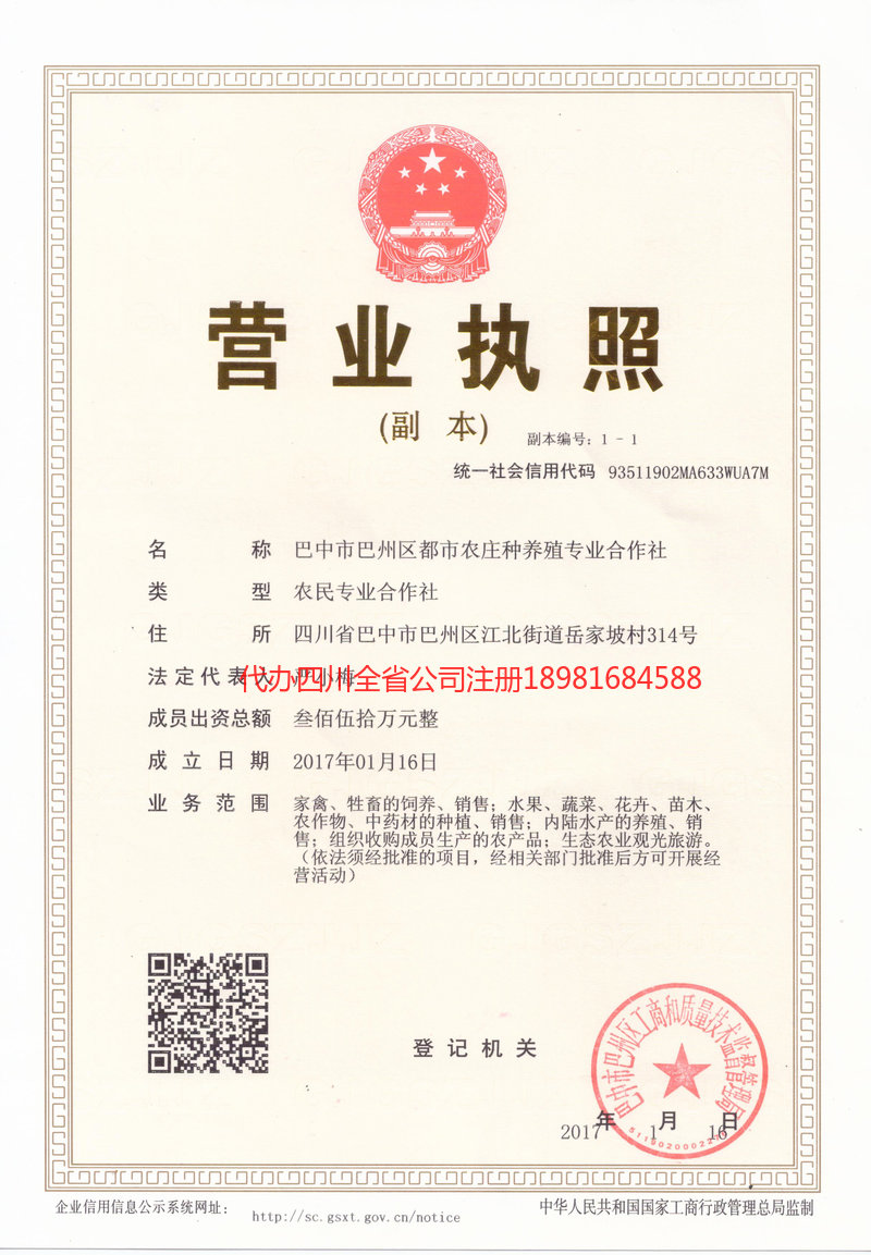 遵化遵化都市农庄种养殖专业合作社