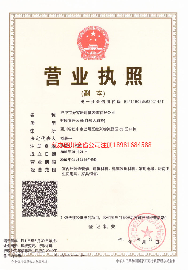 遵化遵化好零居建筑装饰有限公司