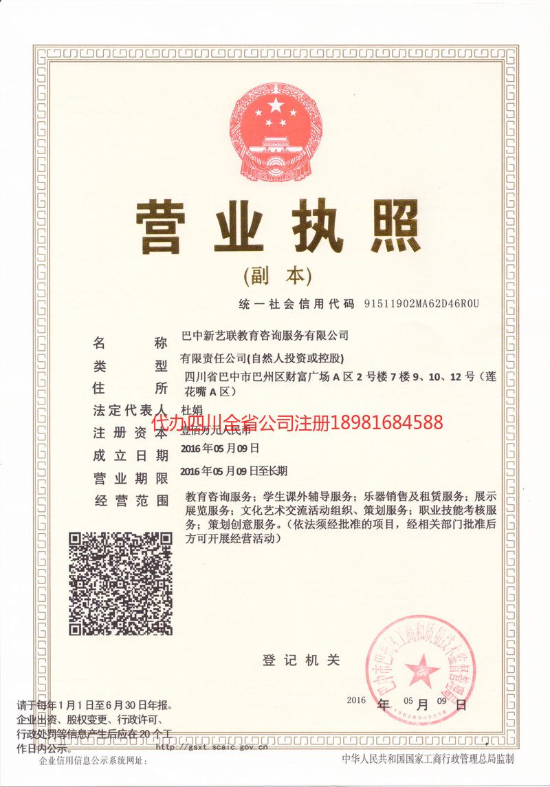 遵化遵化新亿联教育咨询服务有限公司