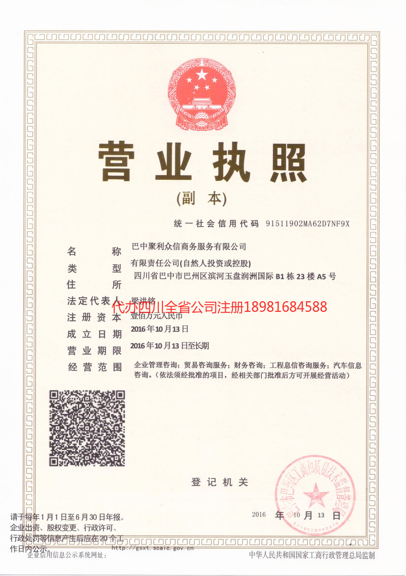 遵化遵化聚利众信商务服务有限公司